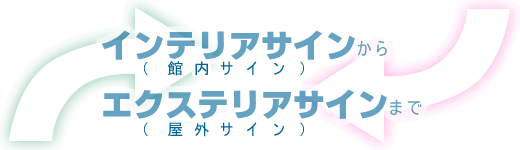 有限会社アベル・エレクト - AvaiL - 営業品目